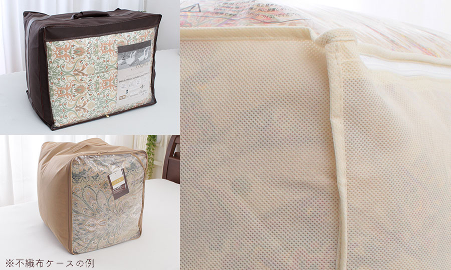 羽毛布団が入っている不織布のケースや袋の一例