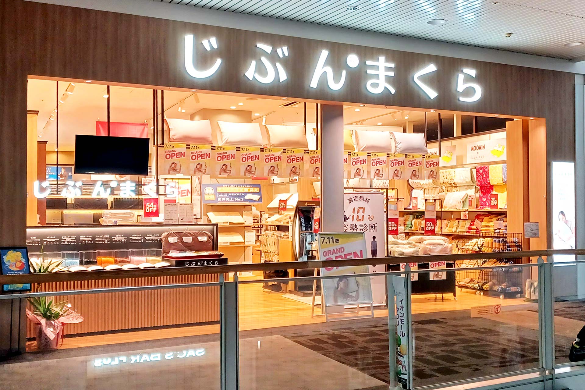 じぶんまくら イオンモール伊丹店（兵庫県伊丹市）