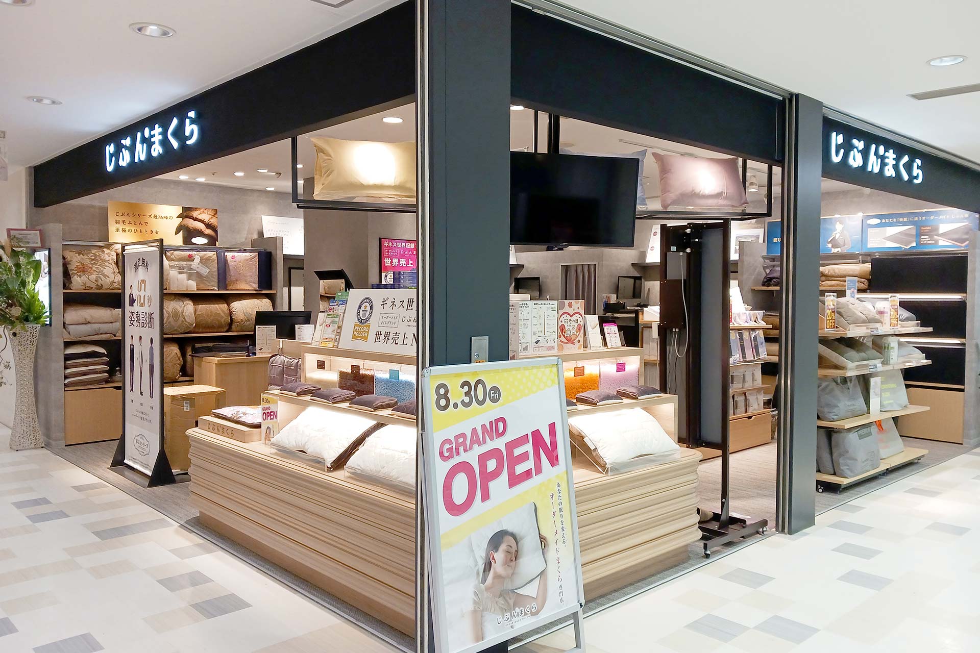 じぶんまくらアミュプラザ小倉店（福岡県北九州市）